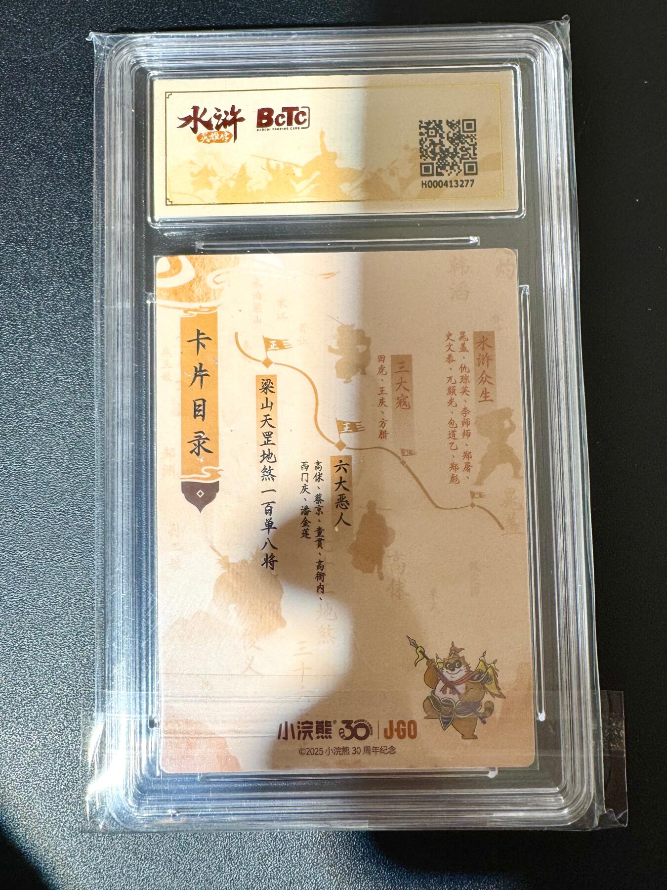 NO.24 好又多金牌大场，年前最后一期，全场中拍有礼！每周一站式配齐，方便凑单！（周6晚9点截拍，卖家送拍0抽成！ 小浣熊30周年 水浒英雄传 卡头 大粗闪自评级 9