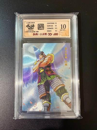 NO.24 好又多金牌大场，年前最后一期，全场中拍有礼！每周一站式配齐，方便凑单！（周6晚9点截拍，卖家送拍0抽成！ - 小浣熊30周年 水浒英雄传 摩云金翅欧鹏 大粗闪自评级 10G+