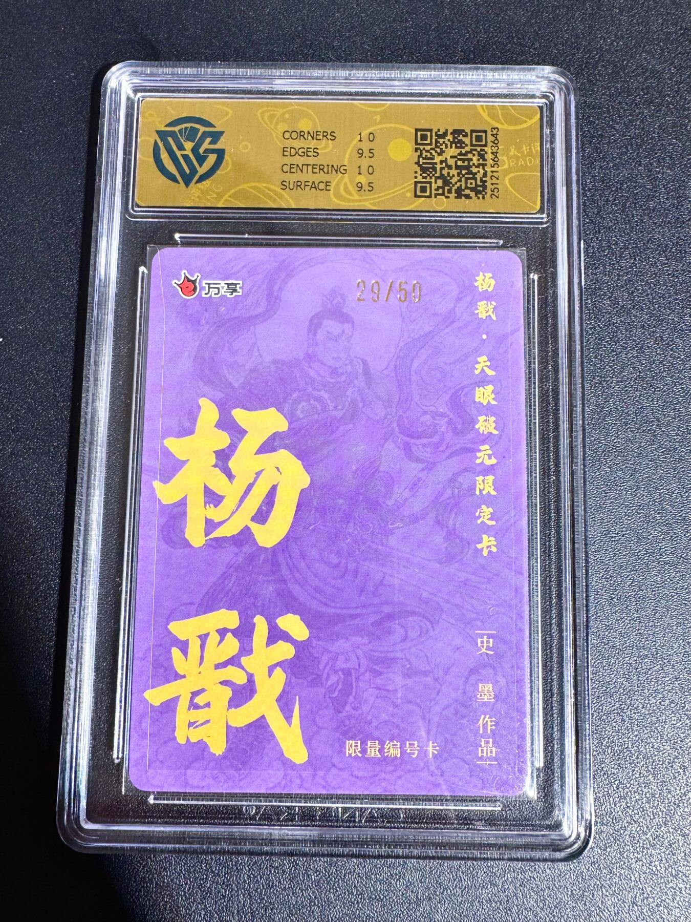 NO.24 好又多金牌大场，年前最后一期，全场中拍有礼！每周一站式配齐，方便凑单！（周6晚9点截拍，卖家送拍0抽成！ 【29/50编】万享 天眼破元 史墨 杨戬 彩闪 10G