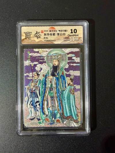 NO.24 好又多金牌大场，年前最后一期，全场中拍有礼！每周一站式配齐，方便凑单！（周6晚9点截拍，卖家送拍0抽成！ - 焱卡文化 神话中国3 李云中 东华帝君 折光 10G