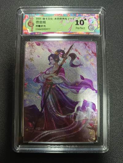 天玑星卡拍第170期《2.9周一截拍》持续收拍收评中 满赠卡需备注 - 焱卡文化 水浒群芳传（下）宿金娘 浮雕折光 CCG10星