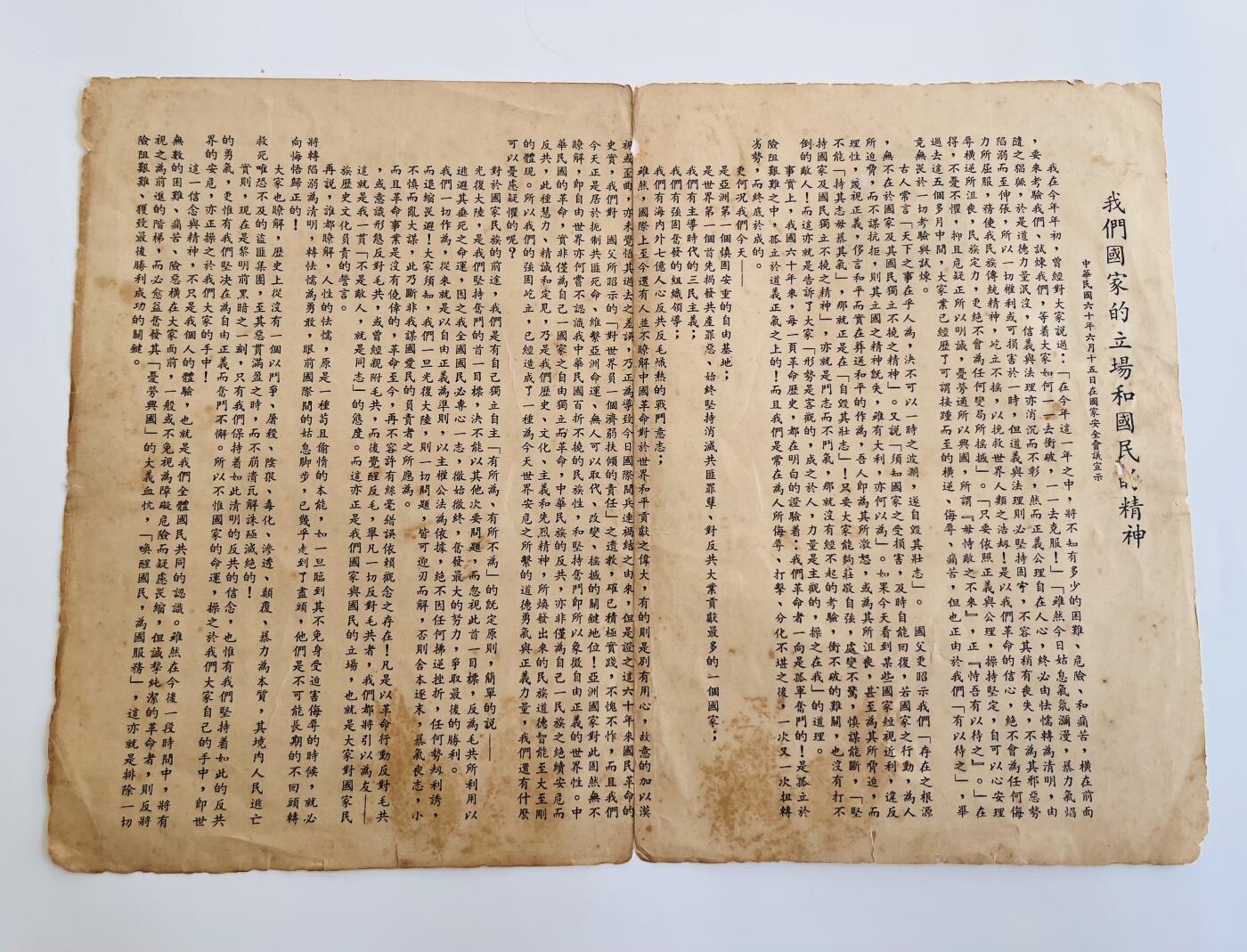 韵星假日军品类拍卖第40期 -- Rimey Holidays Militaria Auction 40 《我们的立场和国民精神》总统训词册