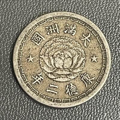 回流0207 - 伪满洲国康德二年（1935年）五分 双龙戏珠
