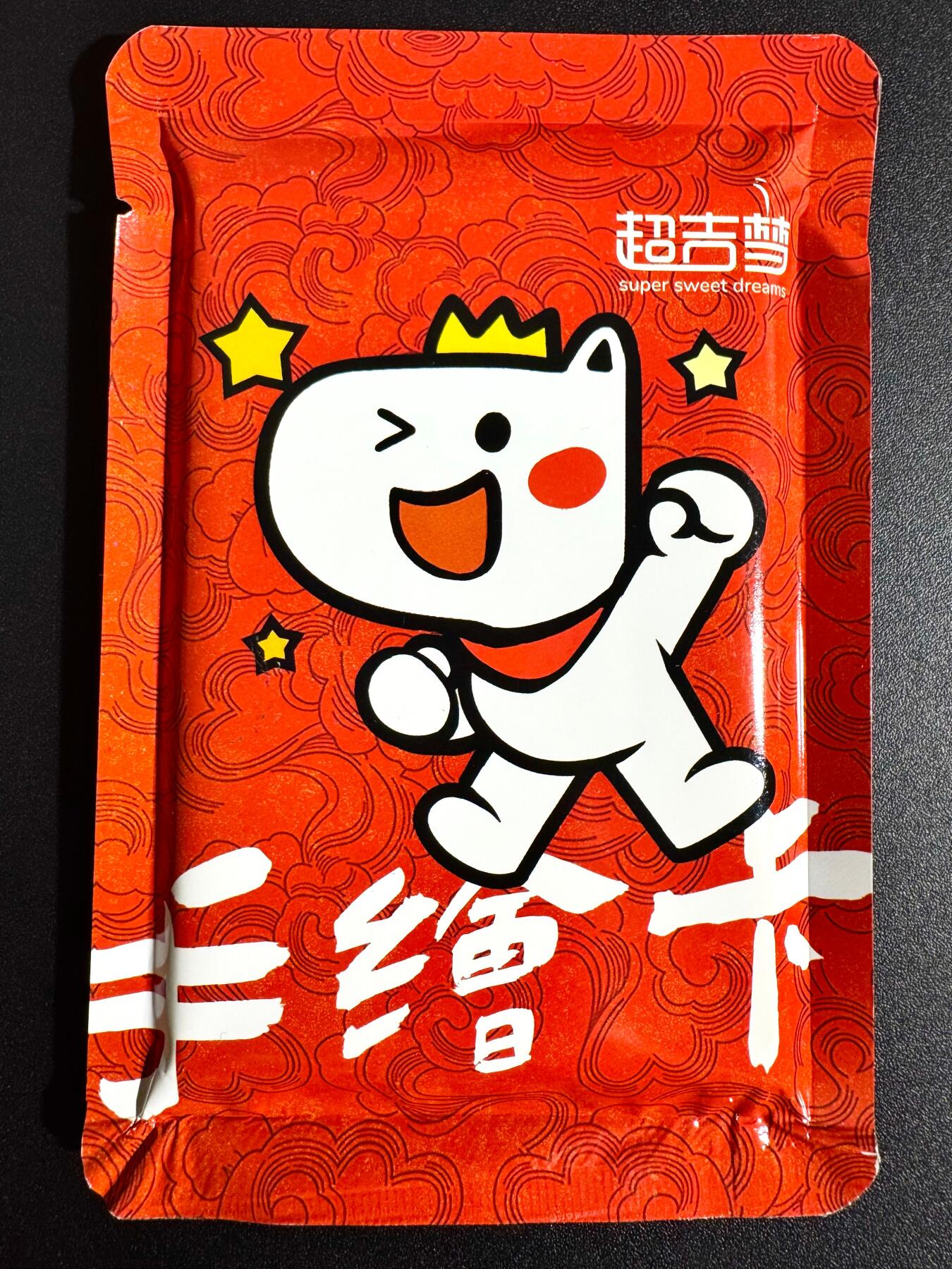 NO.24 好又多金牌大场，年前最后一期，全场中拍有礼！每周一站式配齐，方便凑单！（周6晚9点截拍，卖家送拍0抽成！ 【盲包】超吉梦 七侠五义 手绘卡盲包 新年好运爆棚！