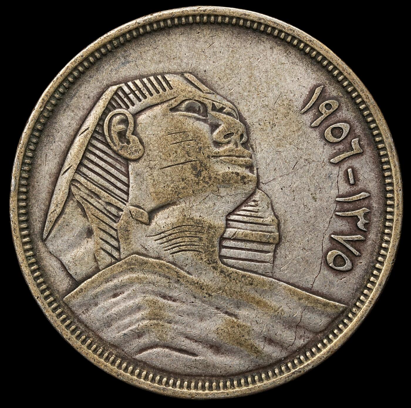 修遠堂世界钱币第104期  1957年埃及王国 20 皮阿斯特（20 Piastres）银币，14g，含银72%