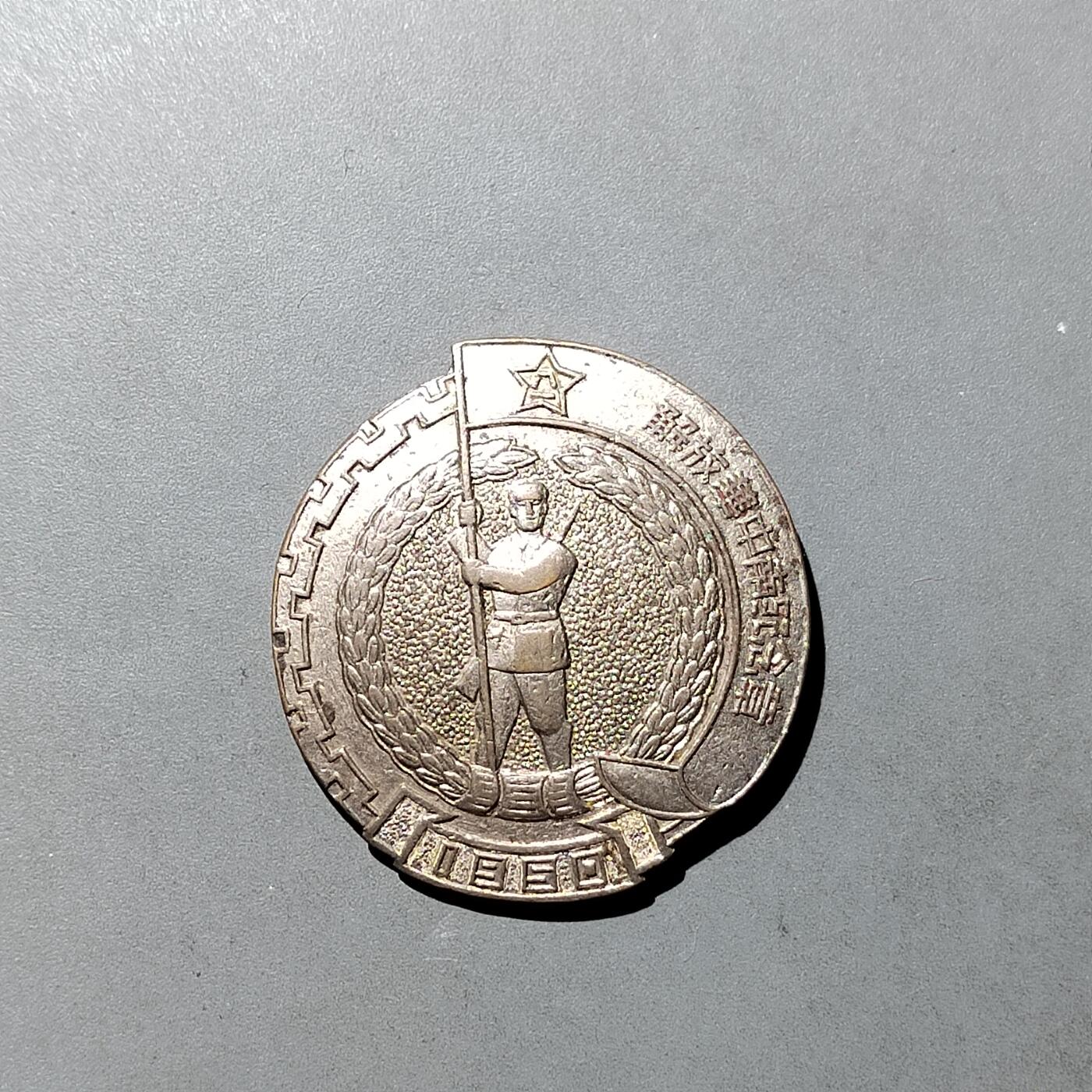 PCAI钱币 9-753  钱币纪念章小专场