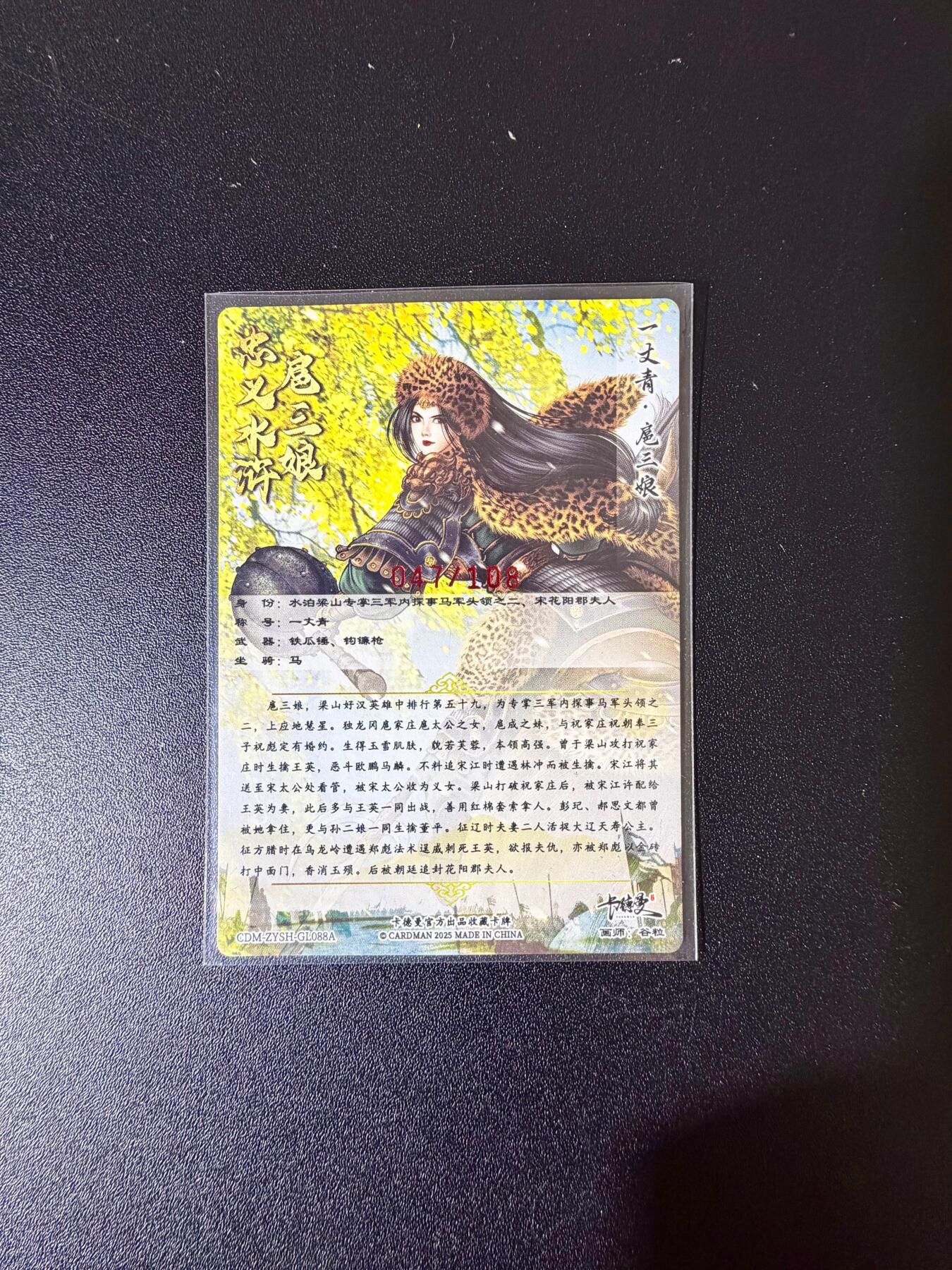 NO.24 好又多金牌大场，年前最后一期，全场中拍有礼！每周一站式配齐，方便凑单！（周6晚9点截拍，卖家送拍0抽成！ 【47/108编亲签】卡德曼 谷粒亲签 扈三娘 粗闪