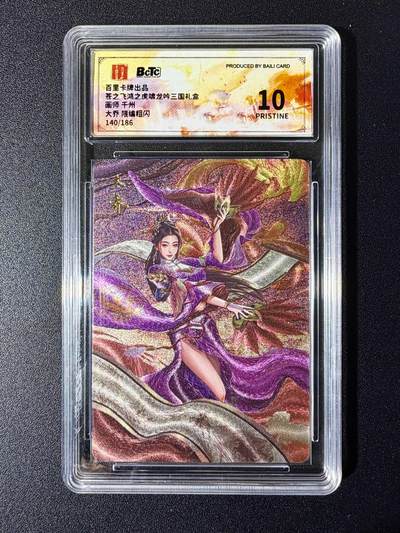 NO.24 好又多金牌大场，年前最后一期，全场中拍有礼！每周一站式配齐，方便凑单！（周6晚9点截拍，卖家送拍0抽成！ - 【140/186编】百里卡牌 虎啸龙吟 千州 大乔 粗闪 10P