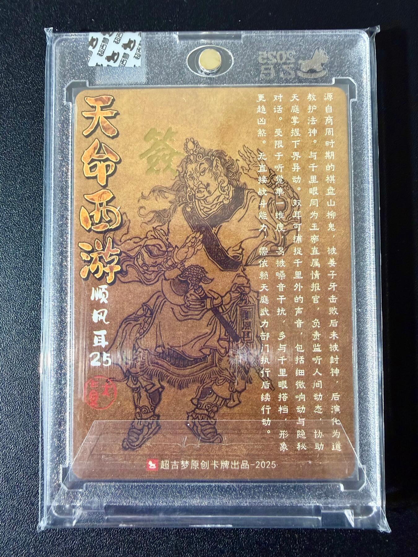 NO.24 好又多金牌大场，年前最后一期，全场中拍有礼！每周一站式配齐，方便凑单！（周6晚9点截拍，卖家送拍0抽成！ 【亲签卡】超吉梦 天命西游 大真亲签 顺风耳 粗闪 官封砖