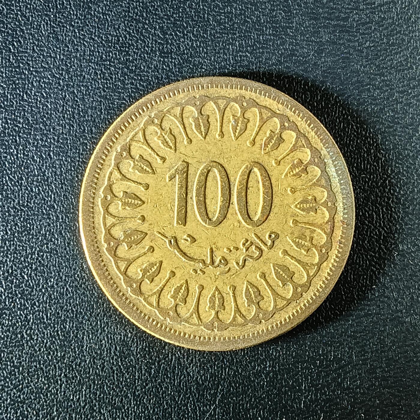 逸泉钱币2026第十二组世界钱币专场春节千件大拍A1614～2574 2337 突尼斯100利姆