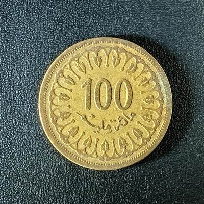 逸泉钱币2026第十二组世界钱币专场春节千件大拍A1614～2574 - 2337 突尼斯100利姆