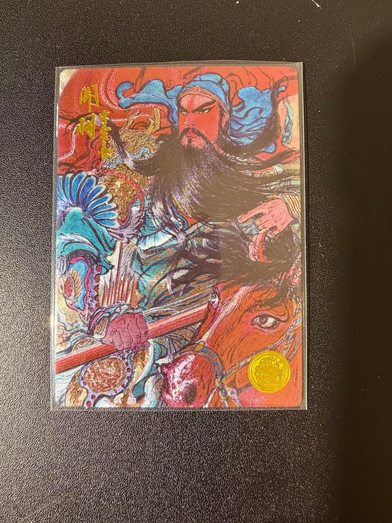 NO.24 好又多金牌大场，年前最后一期，全场中拍有礼！每周一站式配齐，方便凑单！（周6晚9点截拍，卖家送拍0抽成！ 【436编】道义水浒特卡 权迎东 关羽 粗闪