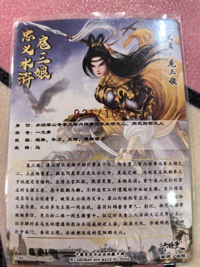 丫丫卡拍-场主生日🎂全场包邮（3月1日22：00截拍） 【亲签】谷粒扈三娘108编一张