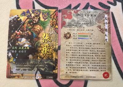 丫丫卡拍-场主生日🎂全场包邮（3月1日22：00截拍） 【奇点】张飞一对