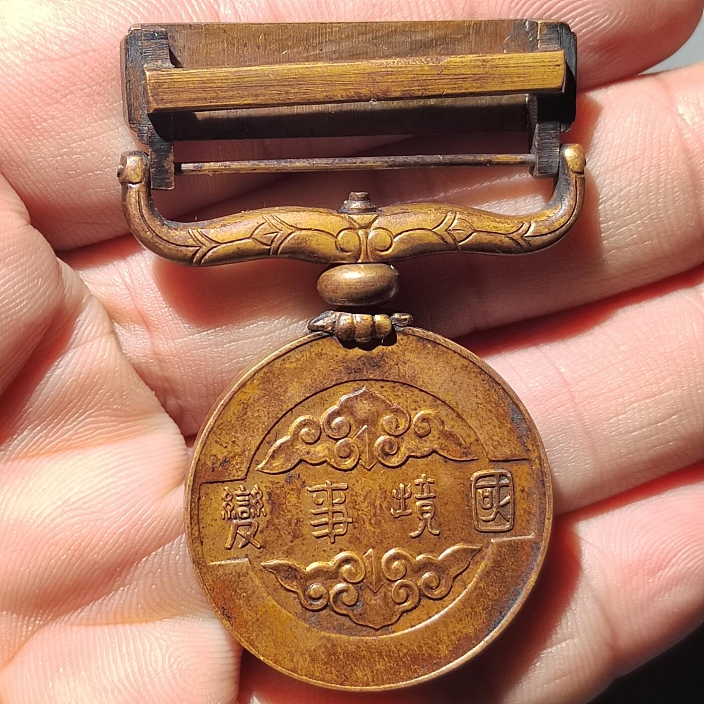 PCAI钱币 9-753  钱币纪念章小专场 国境纪念章