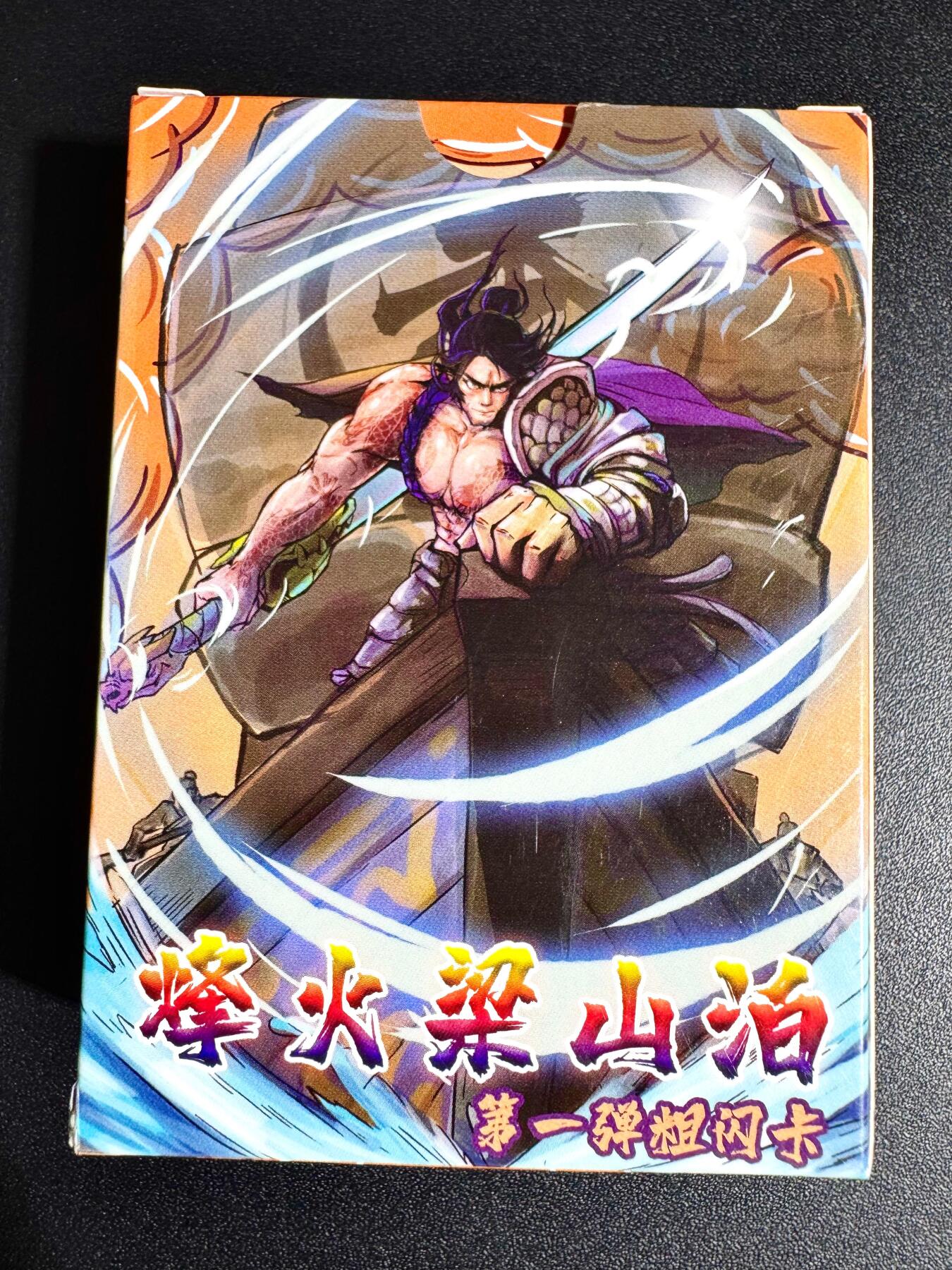 NO.24 好又多金牌大场，年前最后一期，全场中拍有礼！每周一站式配齐，方便凑单！（周6晚9点截拍，卖家送拍0抽成！ 【套卡】烽火梁山泊 第一弹粗闪卡一套