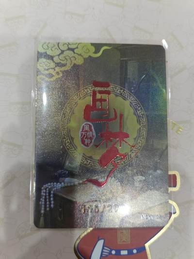 寸草不生 马年拍卖第三期 GOGOGO   嗨卡文化 画梦 限编 115/290