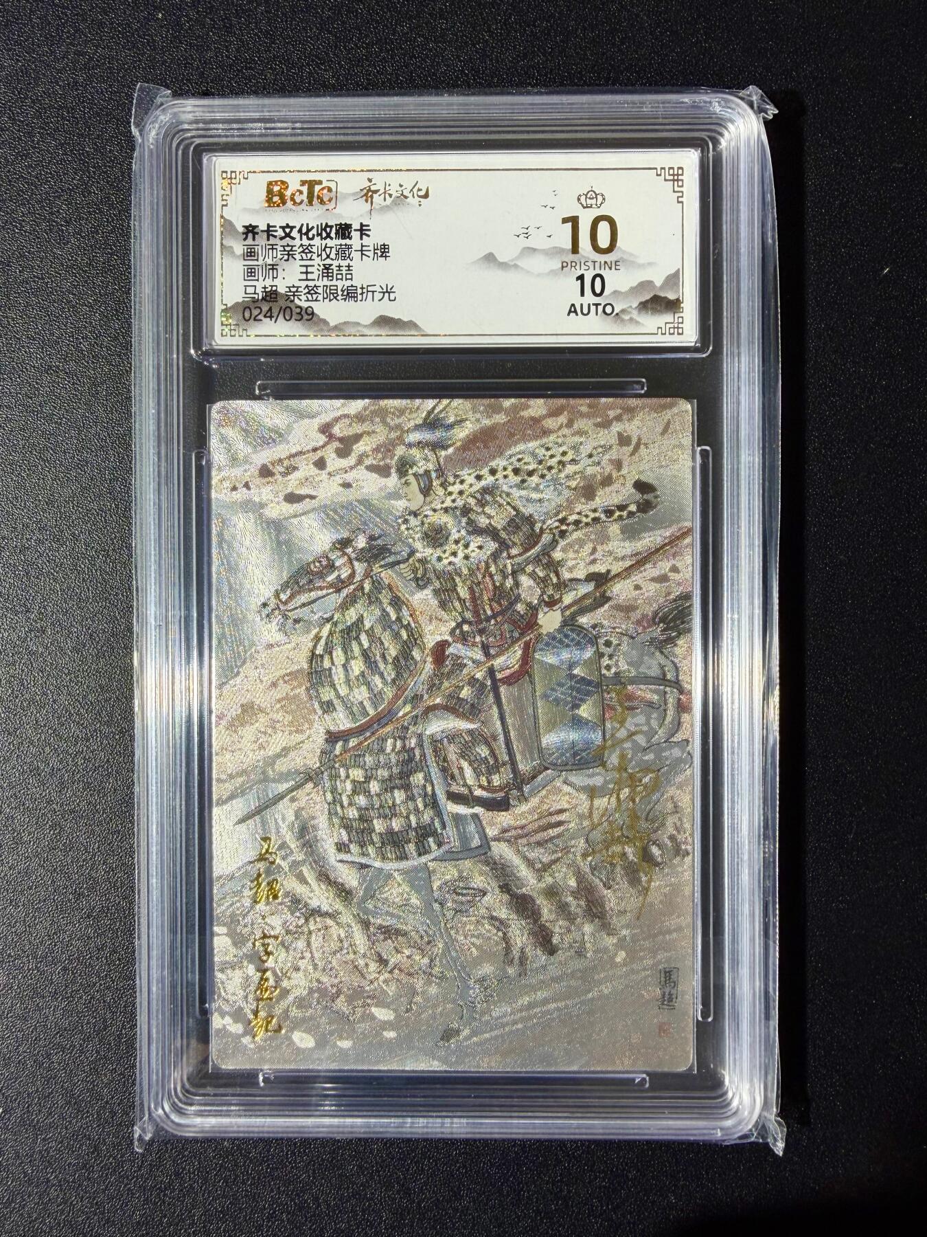 NO.24 好又多金牌大场，年前最后一期，全场中拍有礼！每周一站式配齐，方便凑单！（周6晚9点截拍，卖家送拍0抽成！ 【24/39编亲签】齐卡 王涌喆亲签 马超 粗闪 爆金双10