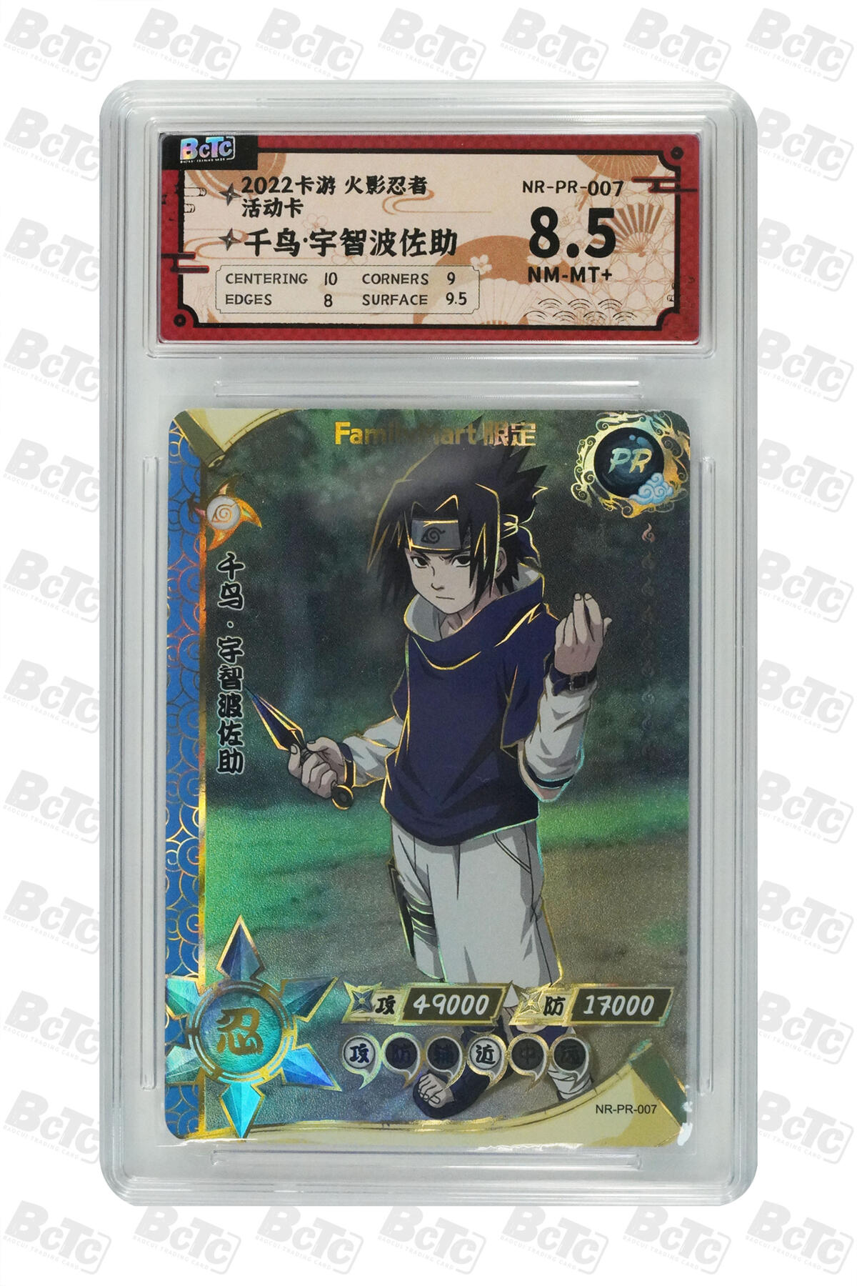 卡牌实验室开始第十三次实验 【顶级藏品】【火影PR-007】千鸟·宇智波佐助