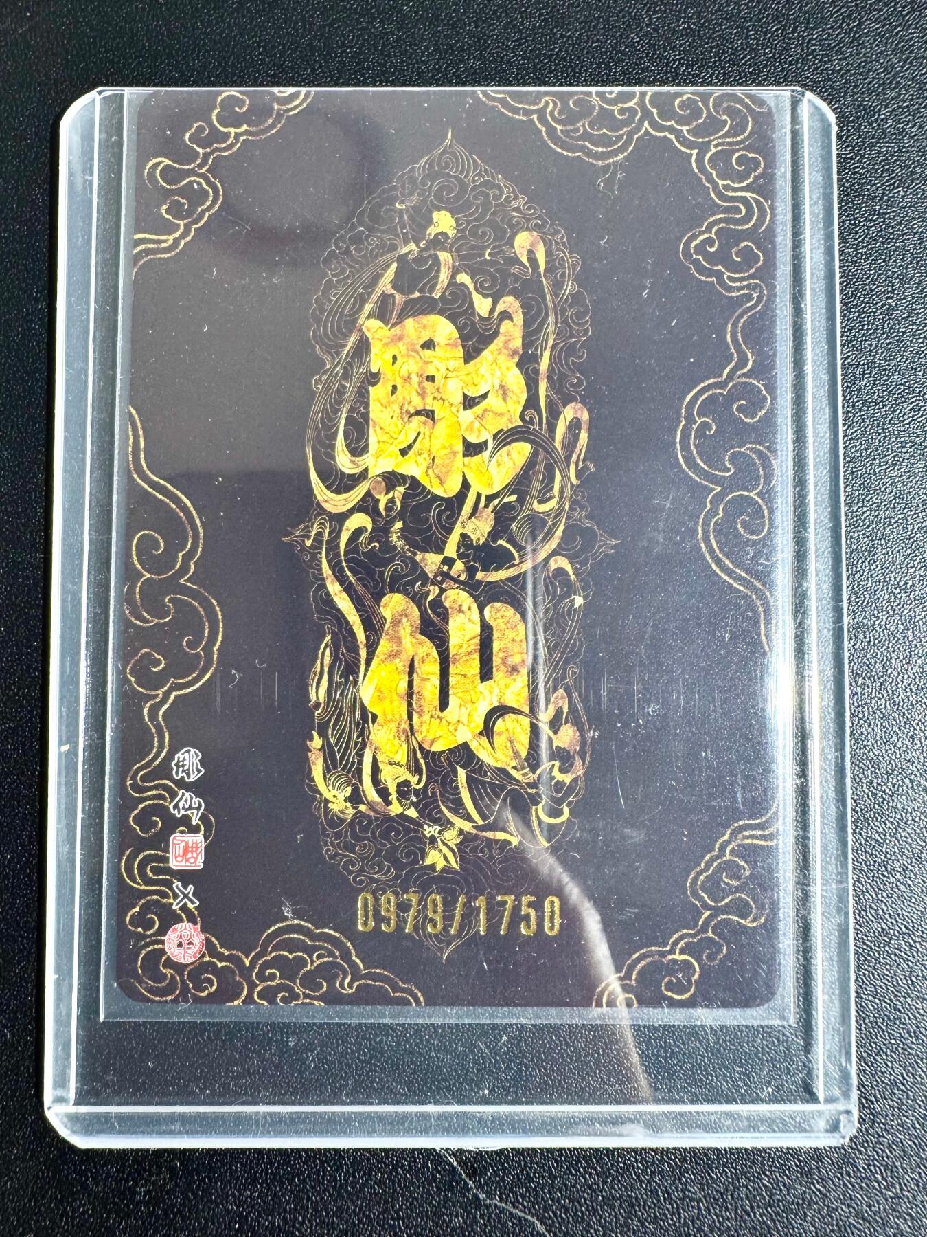 NO.24 好又多金牌大场，年前最后一期，全场中拍有礼！每周一站式配齐，方便凑单！（周6晚9点截拍，卖家送拍0抽成！ 【979/1750编】彫仙 兔爷