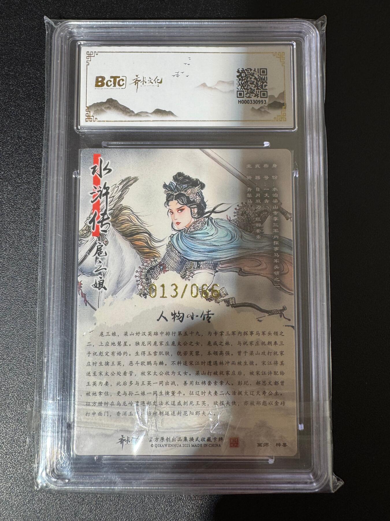 NO.24 好又多金牌大场，年前最后一期，全场中拍有礼！每周一站式配齐，方便凑单！（周6晚9点截拍，卖家送拍0抽成！ 【13/66编亲签】齐卡 梓墨亲签 扈三娘 粗闪 卡9.5签名10