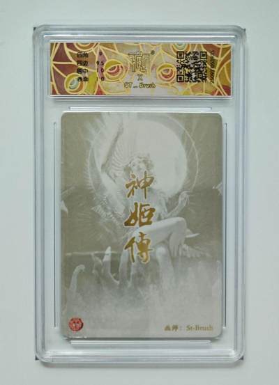 阳大大卡牌拍卖第104期（持续收拍品，周五晚上九点截拍，进群福利早知道） 【折光】焱卡文化 神话中国3 刷子 天帝少女 折光