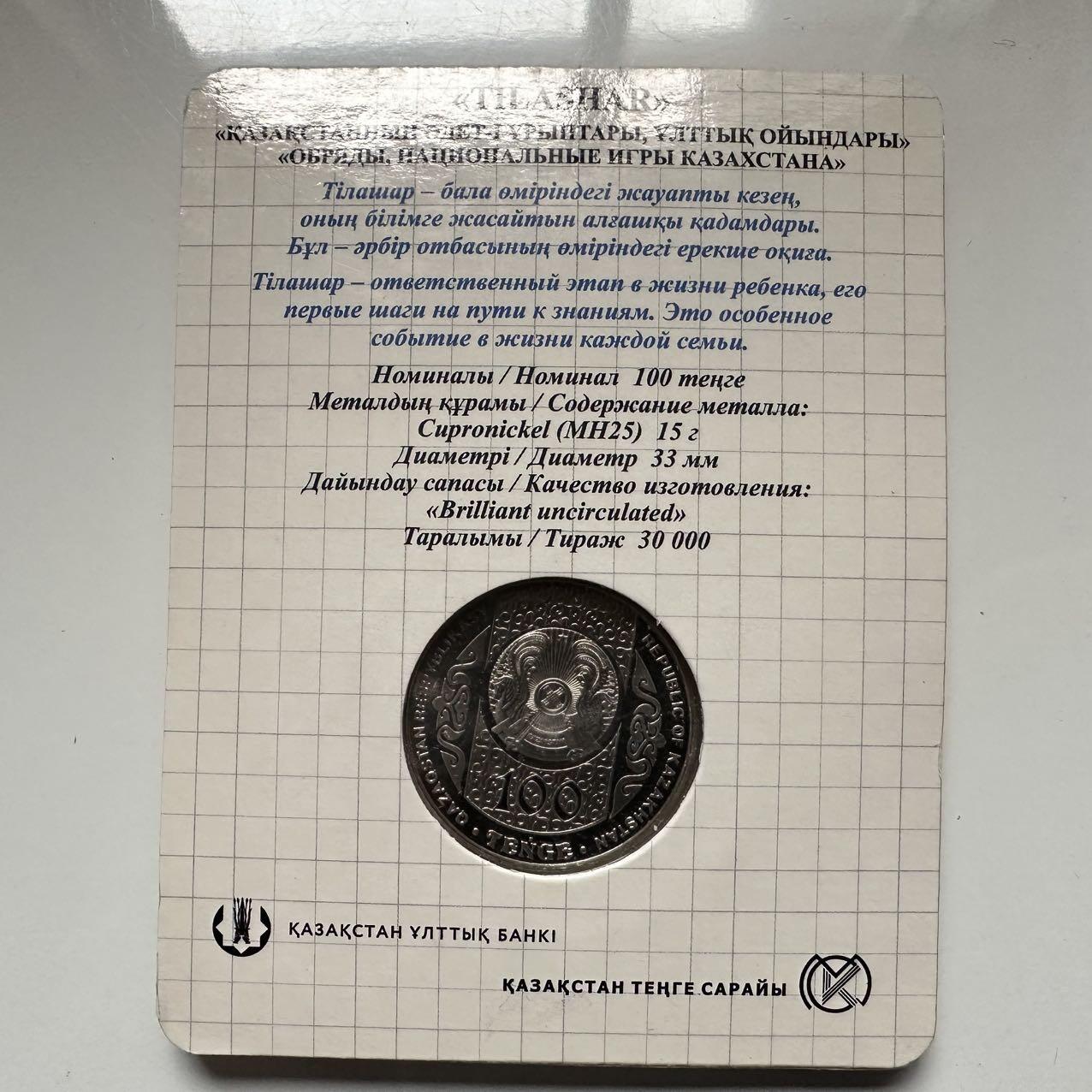 🌹外币初藏🌹🐯2026年第18场 快递将在12号停运 年前需发货的抓紧 ，年后正月十五恢复发货 哈萨克斯坦2021年提拉沙尔儿童启蒙仪式100坚戈纪念币 发行量3万枚 b