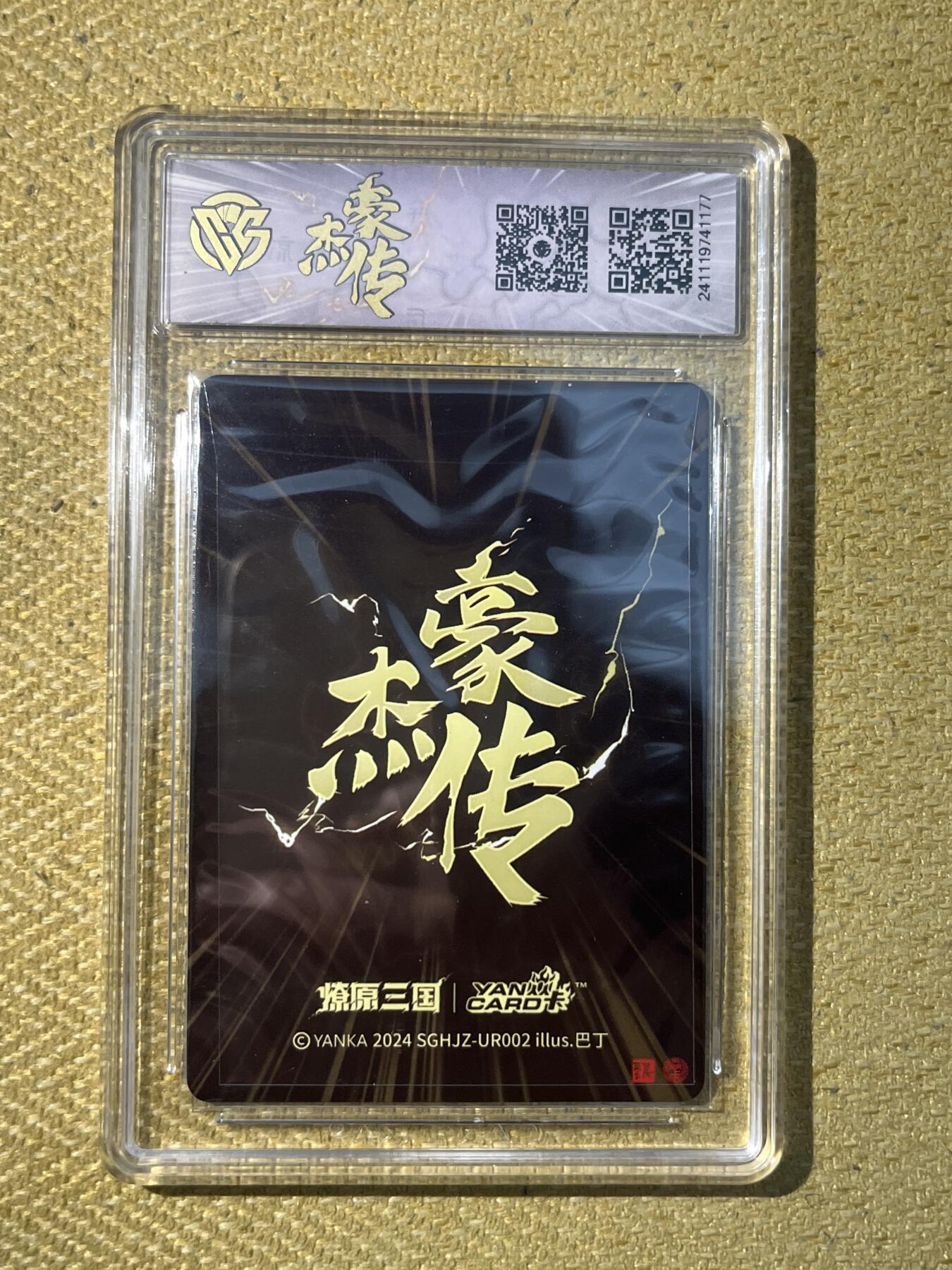 欢迎送拍、零成本上架，释放现金流，合理分配上拍卡品 【钻闪】巴丁 貂蝉 10p 焱卡文化&豪杰传1