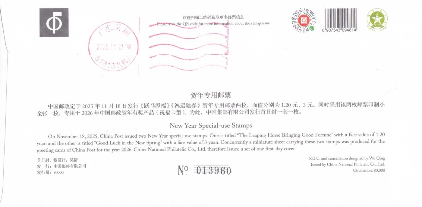 02月19日（周四）20:00 中国大陆2025年首日实寄封 2025中国大陆《贺年专用邮票》官封 北京生肖文化主题邮局原地首日挂寄国内 一套一枚