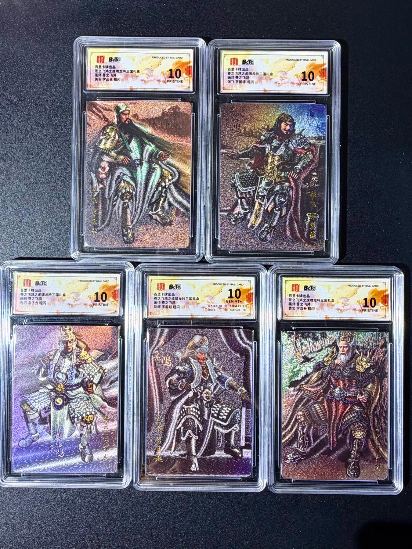 NO.24 好又多金牌大场，年前最后一期，全场中拍有礼！每周一站式配齐，方便凑单！（周6晚9点截拍，卖家送拍0抽成！ 【10分套】百里卡牌 虎啸龙吟 苍之飞鸿 板凳五虎 粗闪一套10分