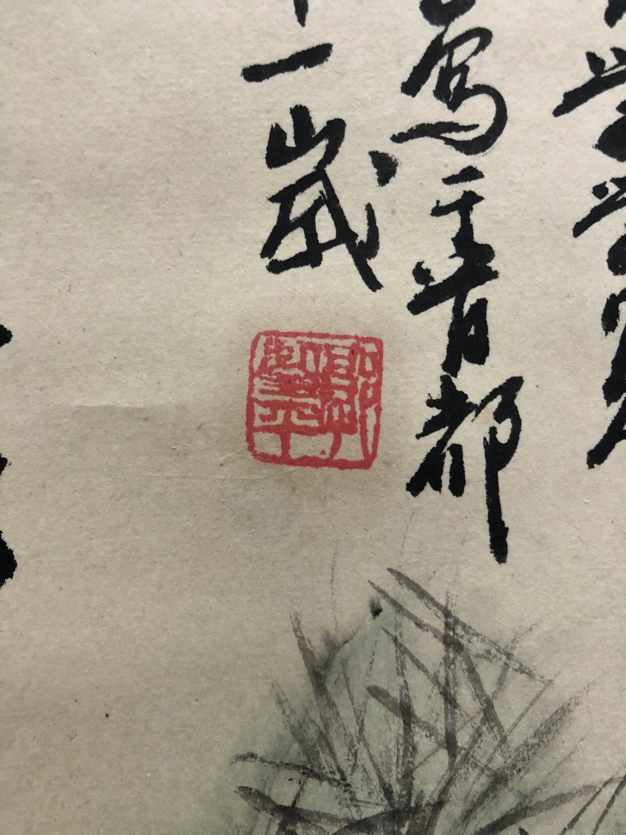 字画专场 仙鹤图