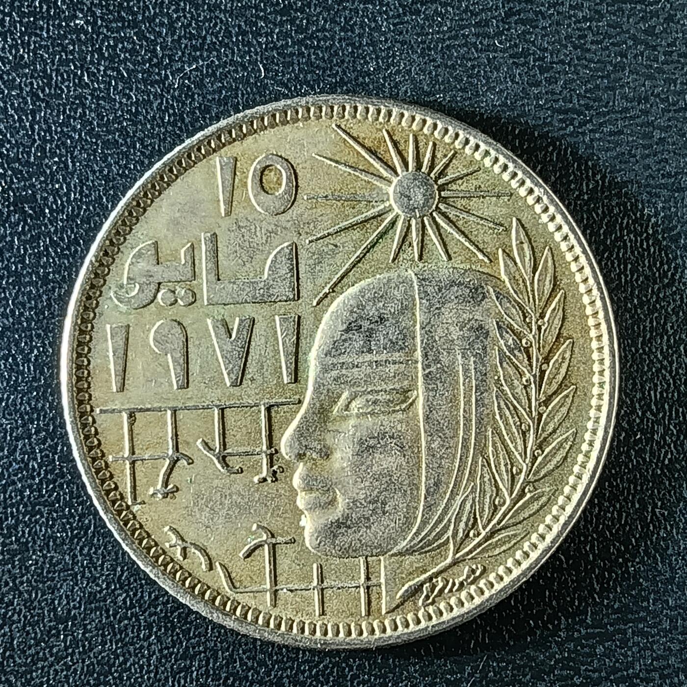 逸泉钱币2026第十二组世界钱币专场春节千件大拍A1614～2574 2243 埃及10皮阿斯特纪念币