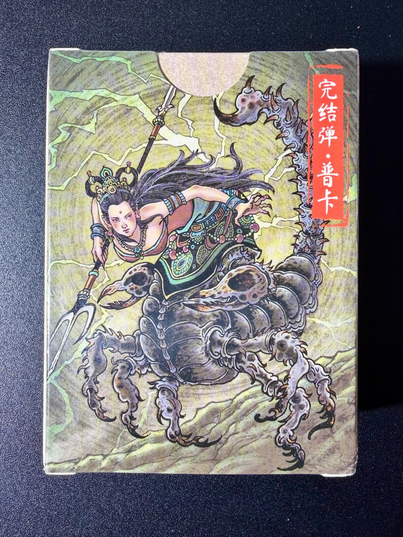 NO.24 好又多金牌大场，年前最后一期，全场中拍有礼！每周一站式配齐，方便凑单！（周6晚9点截拍，卖家送拍0抽成！ 【套卡】超吉梦 大真 天命西游完结弹 普卡一套 全新未拆