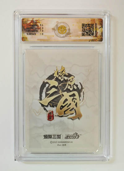 阳大大卡牌拍卖第103期（持续收拍品，周五晚上九点截拍，进群福利早知道） 【10分】燎原三国 龙骧虎跃 关羽古月 浮雕折光 244