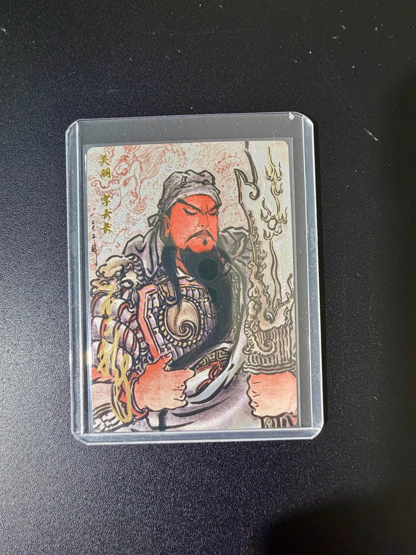 NO.24 好又多金牌大场，年前最后一期，全场中拍有礼！每周一站式配齐，方便凑单！（周6晚9点截拍，卖家送拍0抽成！ 【41/108编亲签】卡德曼 不二猿亲签 关羽 粗闪