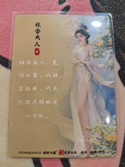 丫丫卡拍-场主生日🎂全场包邮（3月1日22：00截拍） 琅琊卡藏中秋限定月之有灵-桂香夫人（幻彩）