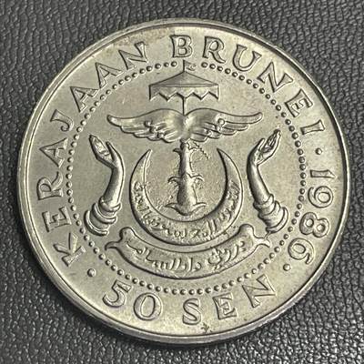 回流0207 - 文莱达鲁萨兰国1986年50仙 苏丹哈桑纳尔·博尔基亚