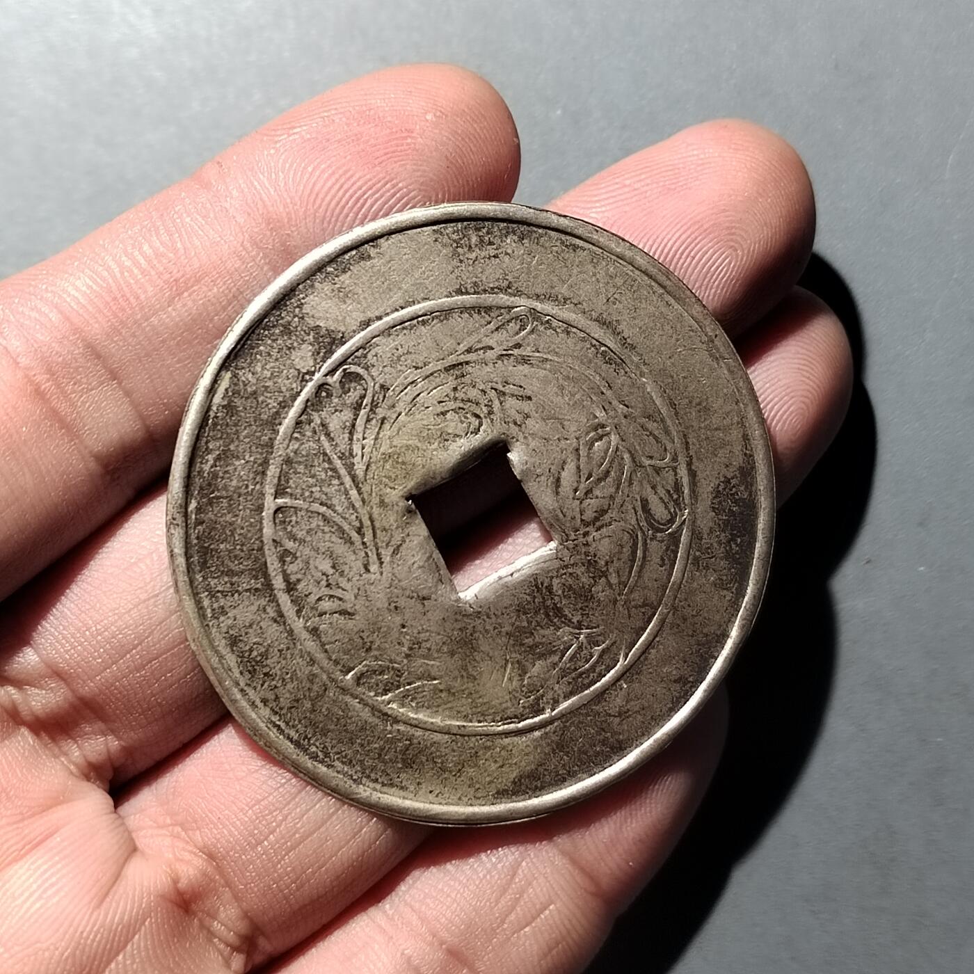 PCAI钱币 9-753  钱币纪念章小专场 白铜单面薄花钱