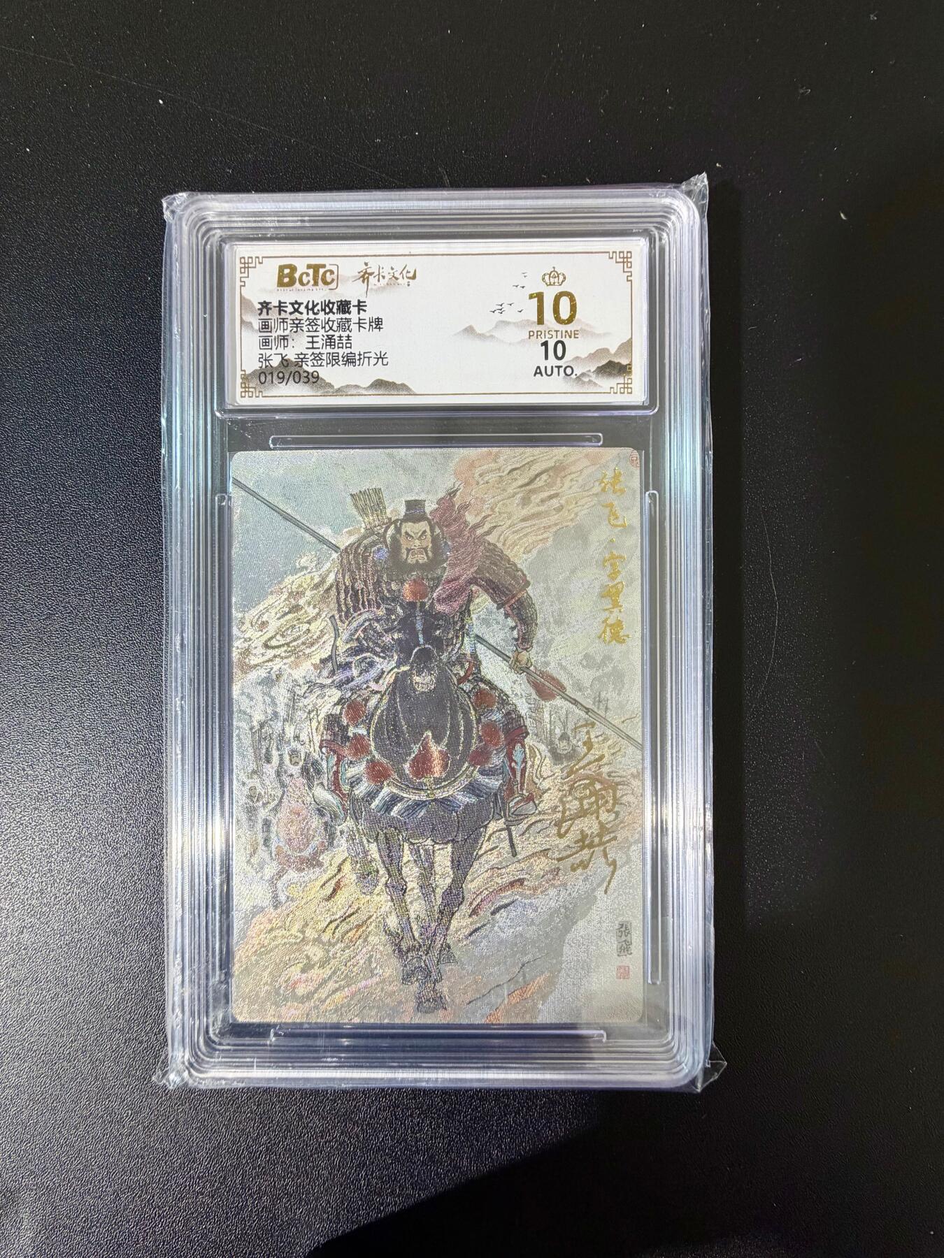 NO.24 好又多金牌大场，年前最后一期，全场中拍有礼！每周一站式配齐，方便凑单！（周6晚9点截拍，卖家送拍0抽成！ 【19/39编亲签】齐卡 王涌喆亲签 张飞 粗闪 爆金双10