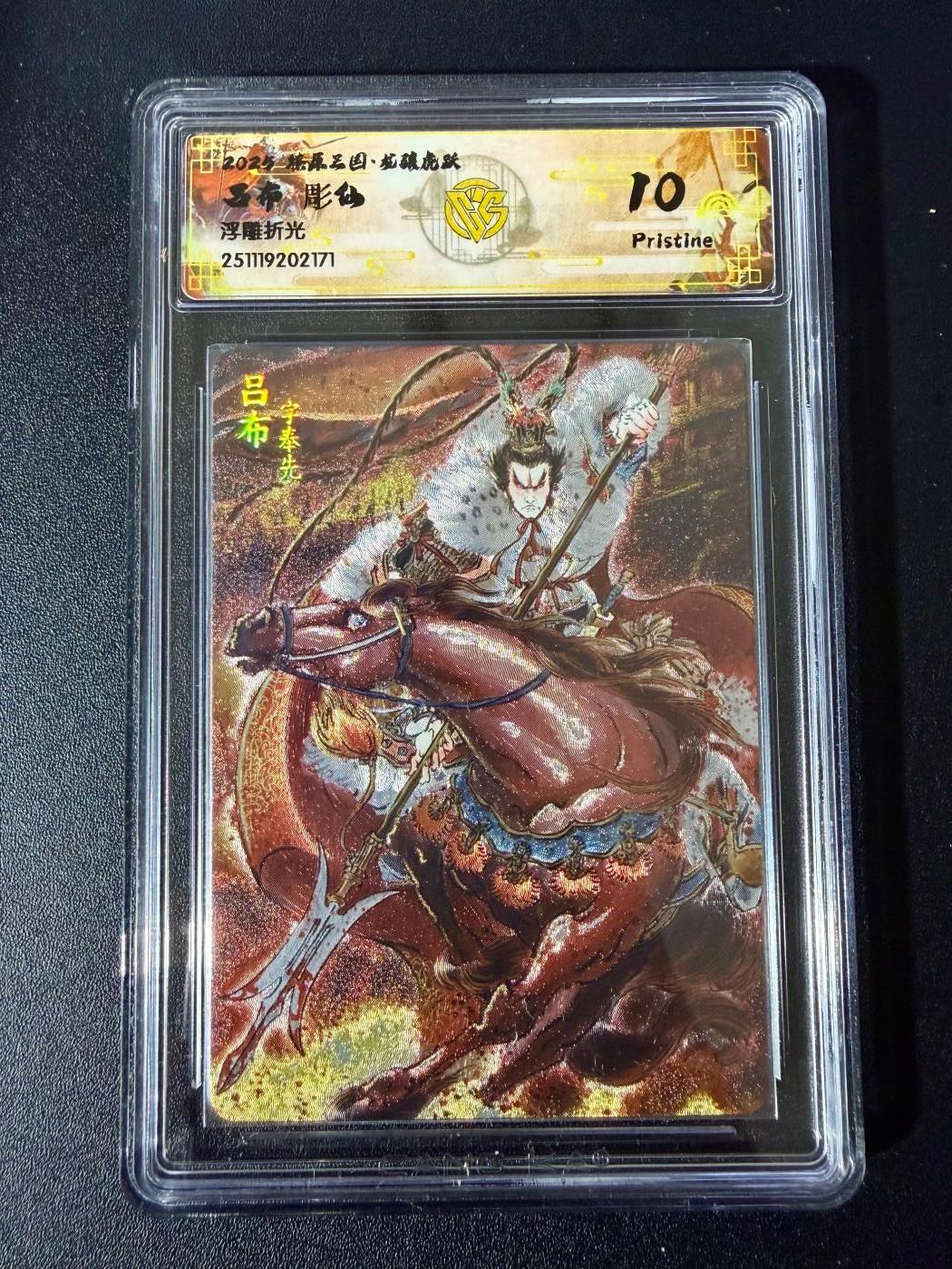 NO.24 好又多金牌大场，年前最后一期，全场中拍有礼！每周一站式配齐，方便凑单！（周6晚9点截拍，卖家送拍0抽成！ 焱卡 燎原三国 龙骧虎跃 彫仙 吕布 浮雕折光 10P