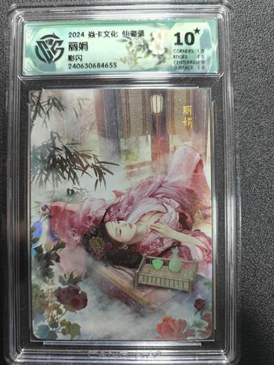 天玑星卡拍第170期《2.9周一截拍》持续收拍收评中 满赠卡需备注 - 焱卡文化 仙姿录 丽娟 彩闪 CCG10星
