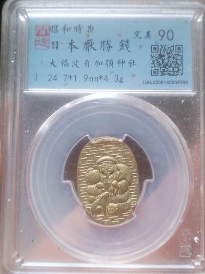 纪念币 评级币 硬币 - 大福。