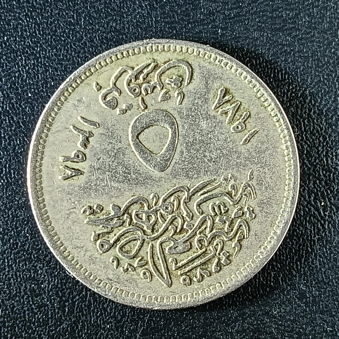 逸泉钱币2026第十二组世界钱币专场春节千件大拍A1614～2574 2264 埃及5皮阿斯特纪念币