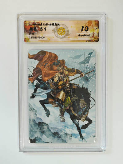 丫丫卡拍28期（2月8日22：00截拍） - 焱卡燎原三国·龙骧虎跃《巴丁》颜良 折光