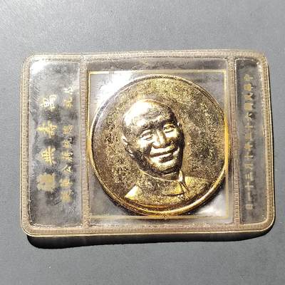 PCAI钱币 8-752  钱币纪念章小专场 - 人物纪念章  铜