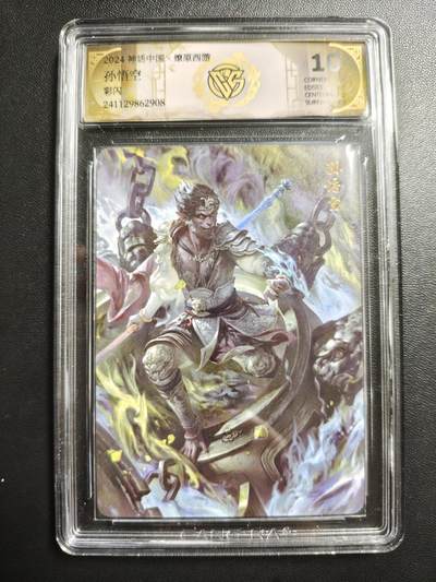 天玑星卡拍第171期《2.12周四截拍年前最后一场》持续收拍收评中 满赠卡需备注 - 焱卡文化 神话中国✘燎原西游 孙悟空 彩闪 CCG10