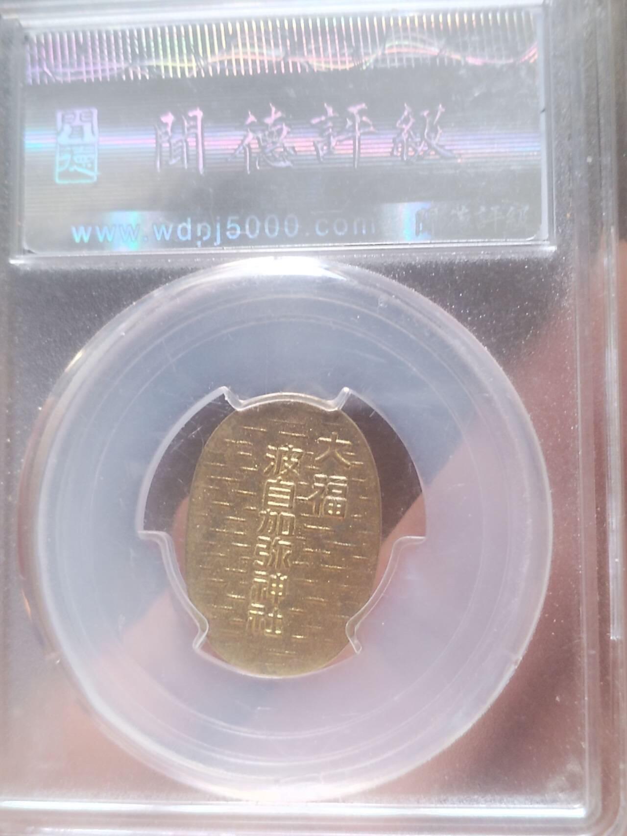 纪念币 评级币 硬币 大福。