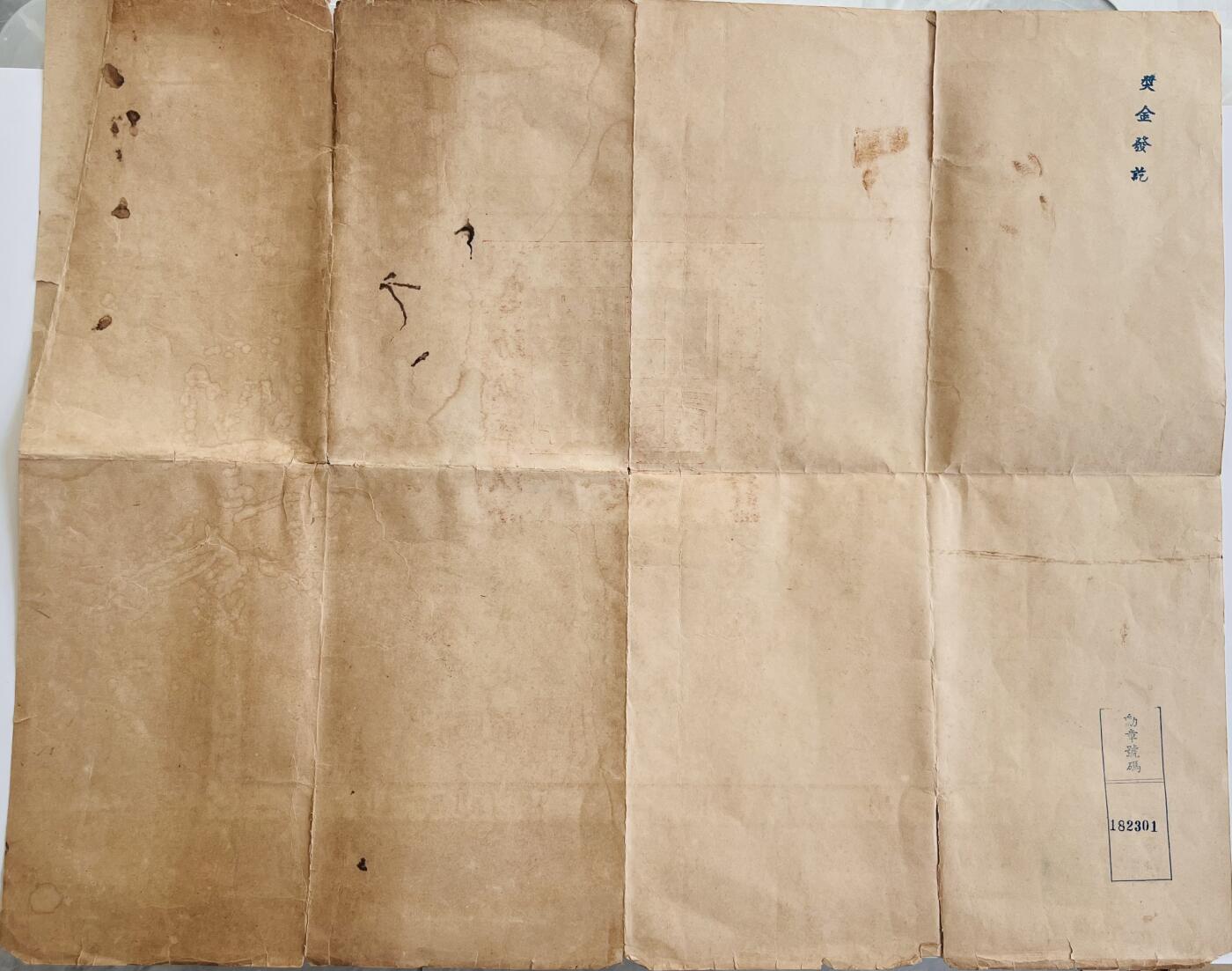 韵星假日军品类拍卖第40期 -- Rimey Holidays Militaria Auction 40 楼吉胜海军上校旧藏，忠勤勋章证书