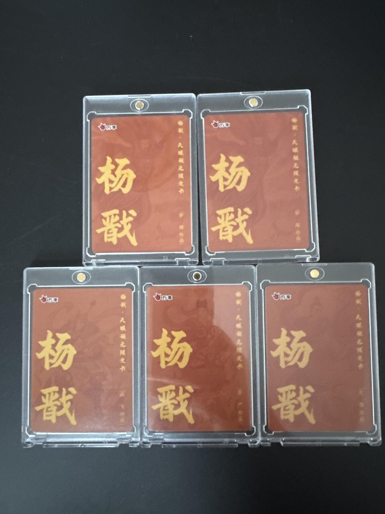 NO.24 好又多金牌大场，年前最后一期，全场中拍有礼！每周一站式配齐，方便凑单！（周6晚9点截拍，卖家送拍0抽成！ 万享 二郎神 4张粗闪+1张彩闪 带卡砖