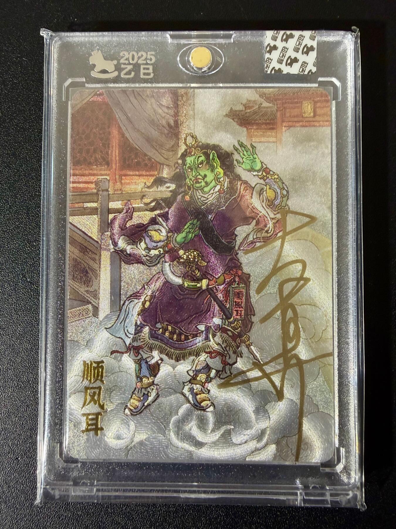 NO.24 好又多金牌大场，年前最后一期，全场中拍有礼！每周一站式配齐，方便凑单！（周6晚9点截拍，卖家送拍0抽成！ 【亲签卡】超吉梦 天命西游 大真亲签 顺风耳 粗闪 官封砖